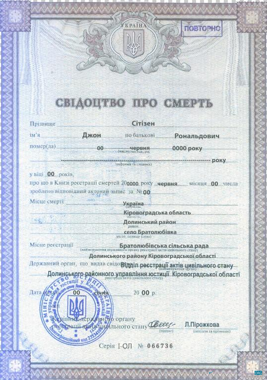 Download Ukraine death certificate template in PSD format, fully editable Photoshop template